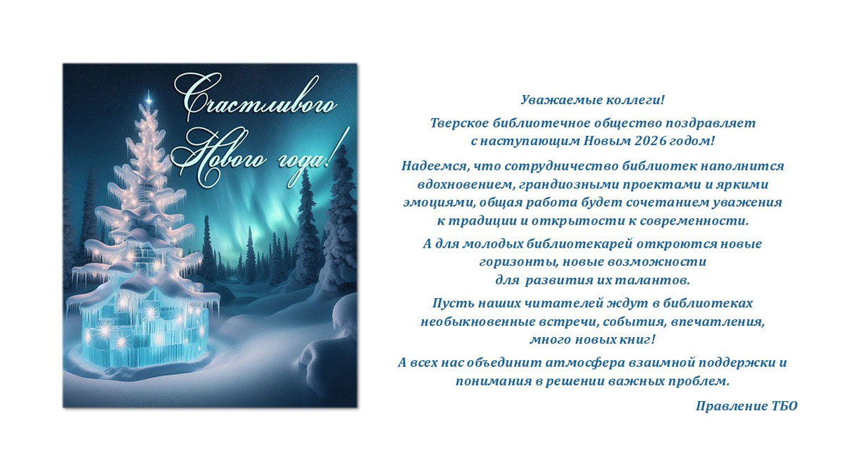 С Новым годом!